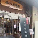 호또멘 | 송파/문정 일본라멘 맛집 호또멘 내돈내산후기 (돈코츠라멘 러버들 모여라)