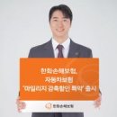 하나손해보험 주식회사 이미지