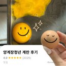 주식회사 해요 | 유정란 추천, 양계장청년 주식회사 난각1번 후기