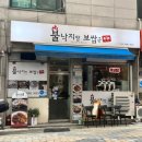 신흥동맛집 불낙지양보쌈군 찐맛집 후기