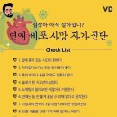 연애세포 사망 자가진단~~^^ 이미지