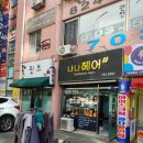 좌동순환로217번길 | 부산 해운대구 좌동 순환로217번길 19, 부산가발 해운대가발 방문기!!