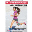 러너즈 테이핑 과정 1기 모집 [키네시오라이프&amp;피엔피헬스케어] 이미지