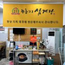 유성본가누룽지삼계탕 | 금산군 누룽지 삼계탕 맛집, 유성본가