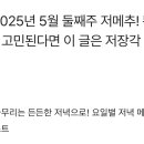 (주)산마루식품 | 🍽️저메추! 2025년 5월 둘째주 저녁에 뭐 먹을지 고를 수 없을만큼 피곤하다면, 이 글은 저장각 🍛🥩