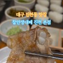 찰만생대패진천본점 이미지