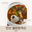 대박식당 | 안산 철판돈까스 맛집 사동 대박식당 안산시 맛집 지정업소 후기