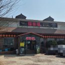 청룡동-21 | 평택) 청룡동 중국집_ 복가복_ 겉바속촉 탕수육에 반하고 왔어요!