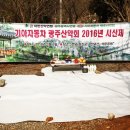 기아자동차 광주산악회 2016년 시산제 이미지