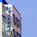 춘자게스트하우스