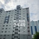 선우아파트 | 양산 평산동 선우4차아파트 샷시교체｜홈씨씨5ONE으로 단열·누수 완벽 해결 후기