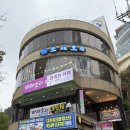 조새호 - 포항시 북구 삼호로 254 | 부산 송도 맛집 조개구이 제대로 즐긴 날, 조새호 후기