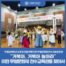 이천 무형문화재 전수교육관 | [기회기자단] &#34;거북아, 거북아 놀아라&#34; 이천 무형문화재 전수교육관을 찾아서