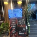 세계 시장에 한국 오페라를 선보이다: 대구 글로벌 오페라 마켓 참가 후기