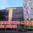 오페라가라오케