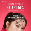 데자뷰뷰티