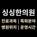 버드나무한의원 | 의정부 &lt;싱싱한의원&gt; 위치·진료·시간 총정리 (경전철 발곡역)