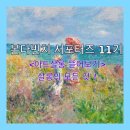다빈치헤어살롱 | [본다빈치뮤지엄] 아트살롱 뜯어보기, 살롱의 모든 것!