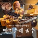 [강서구 빵집] 루브레드 솔직후기 | 빵지순례 필수 코스 (내돈내산)