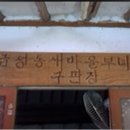 부녀회구판장