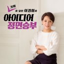[공간기획의 달인] 이경희의 <아이디어정면승부> 밤부베베 전시관편