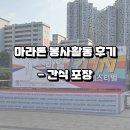 [스포츠] 2024 스마일런페스티벌 마라톤 자원봉사 참여 후기