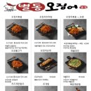 별동오징어