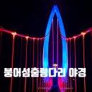 붕어섬1(다리앞) 이미지