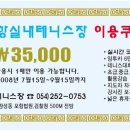 포항실내테니스장에서 35,000원권 이용쿠폰 발행하고 있습니다...... 이미지