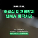 에이스환경 | 울산 신축 조리실 바닥공사｜에이스케미칼 MMA 논슬립 마감 시공 후기
