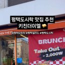 키친더이엘