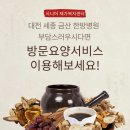 금산한의원 이미지