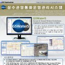 [GSWaterS] 2015 WATER KOREA (국제물산업박람회) - 상수관망통합운영관리시스템 이미지