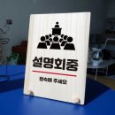 회중