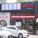 뚱이네잡곡 | 상인동 맛집 제형면옥 막뚱이네 & 오월의 아침 2곳 후기