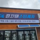 스팀세차 - 논산시 수락로 6-34 | 스팀세차