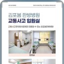 김포봄한방병원 이미지