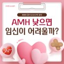 이하나이 | [임신준비] AMH 1.64, 32세인데 난소나이 39세라고요? ｜ 산전검사, 난소나이 검사 후기