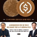 클라우드9스테이블 | [책/후기] 스테이블코인의 거래소와 결제 플랫폼