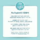 그로우잉글리쉬영어교습소 | 영어 흥미와 실력을 키워주는 교습소 리아잉글리쉬 / 교습소 항균 및 소독 전문 키즈아머 수원화성점