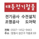 창원전기철물