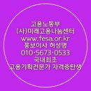 미래고용나눔협회 이미지