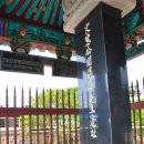 포은 정몽주 유허비 이미지