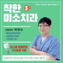 착한미소치과 이미지