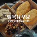 행복유부당