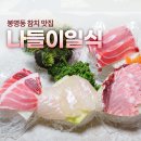 나들이 일식 | 봉명동참치맛집 나들이일식 골드 스페셜 참치 활어회