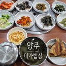 미가집밥 | 양주 미가밥상, 집밥 같은 미가백반 점심 후기