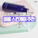 톡톡 스킨케어