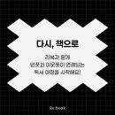 리북(Rebook)