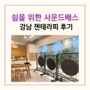 싱잉볼 명상 | 서울 강남 젠테라피 네츄럴 힐링센터 싱잉볼 명상 사운드배스 후기